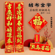 2024 Spring Festival couplets high-end flannel with self-adhesive gold characters self-adhesive New Year Spring Festival couplets gate couplets New Year of the Dragon