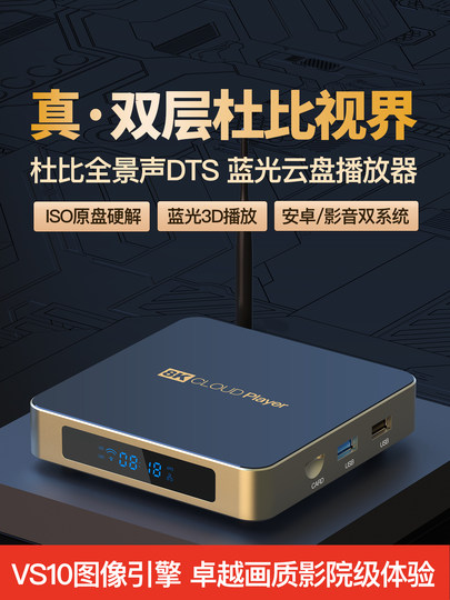 8K Ultra-High-Definition Cloud Disk Hard Drive Player Home Theater Dolby Vision Panoramic Sound Nas Blu-Ray Original Disk Box