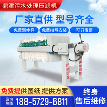 Plate and frame small filter press sewage treatment electroplating filter chemical chamber filter press mud separator
