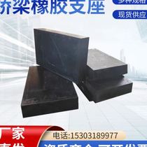 Bridge plate type rubber bearing round rectangular sliding basin type grid rubber shock absorbing buffer pad expansion joint