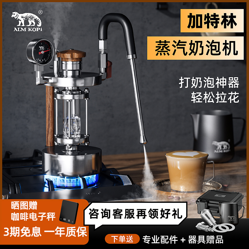 ALM KOPi 加特林 mini直火式ミルクスチーマー ALM KOPi 加特林Z1 直火式ミルクスチーマー Zxs-Coffee-Z1