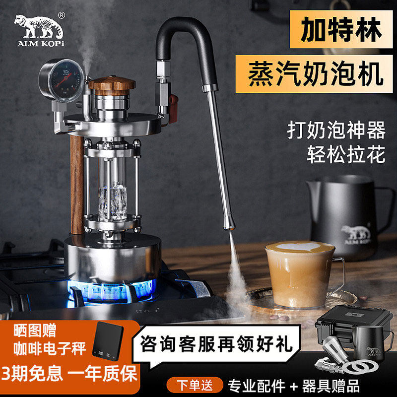 阿莱蔓加特林蒸汽奶泡机家用户外小型便携打奶泡器阿莱曼咖啡拉花评价