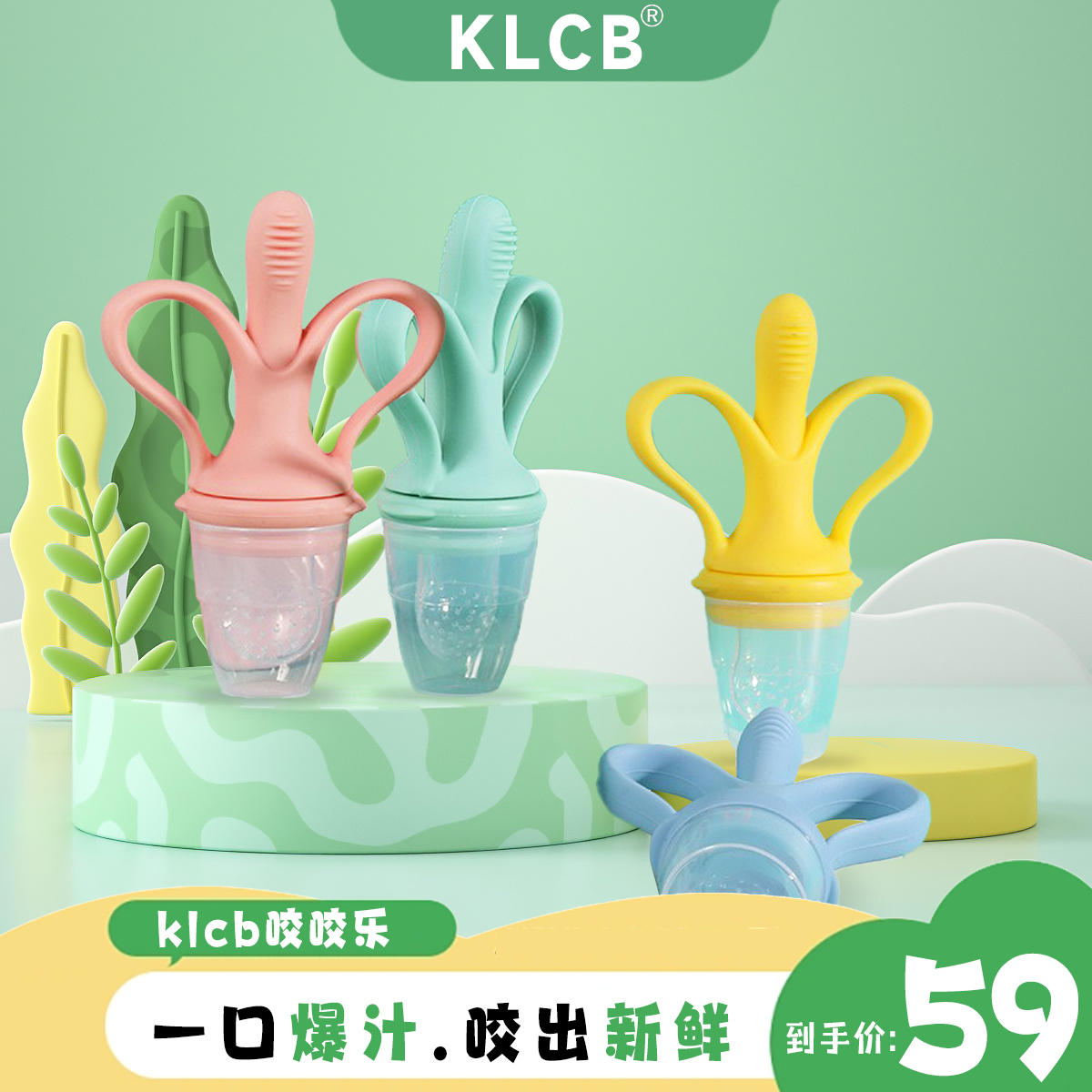 klcb bite the leaner banana fruit and vegetable food fruit baby grindle chewy fruit coter silicone tooth gum-Taobao
