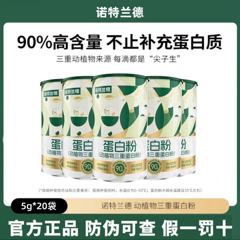 Notland Animal and Plant Triple Protein Powder Enhances High-Protein Immunity, Comes in Individual Small Packages, Official Genuine Product