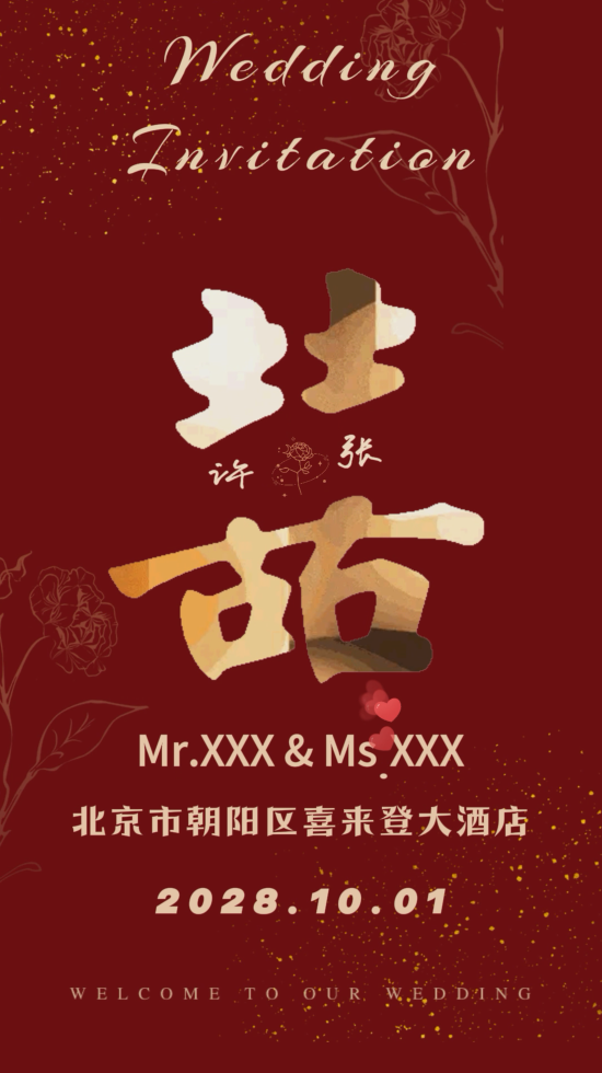 新中式红色浪漫婚礼邀请函请柬高清视频