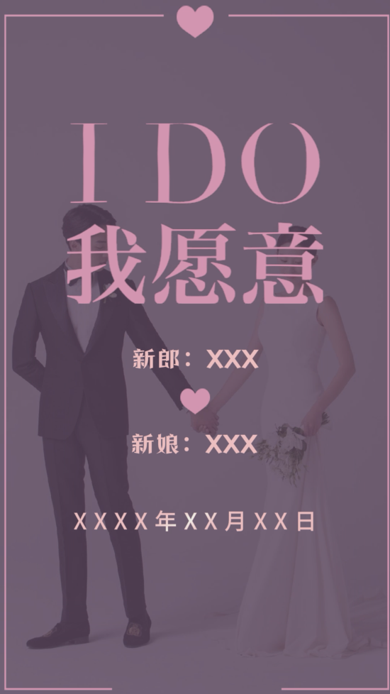 I Do婚礼请柬视频