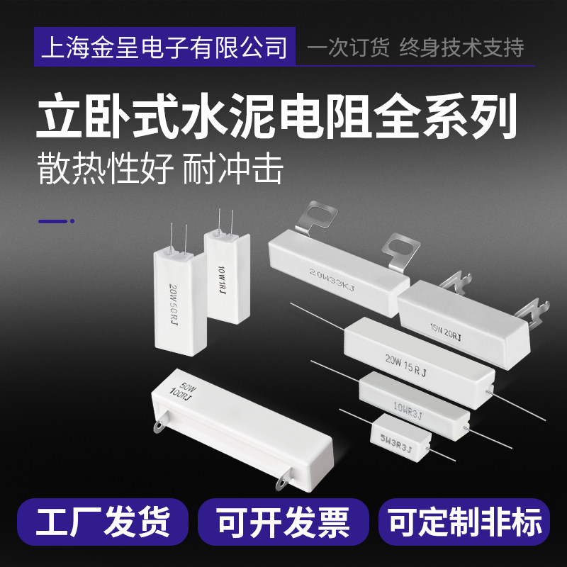 RX27 Horizontal Vertical Non-inductance Cement Resistance Ceramic Resistance