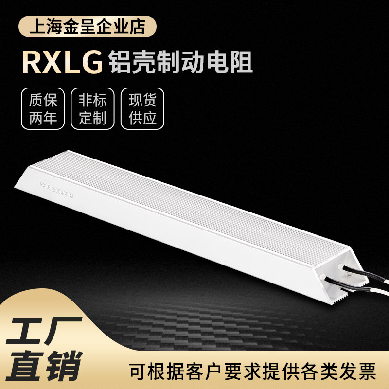 RXLG servo motor frequency converter aluminum shell brake brake resistance 800W 10R 12 5R 5R 15R 25R 25R