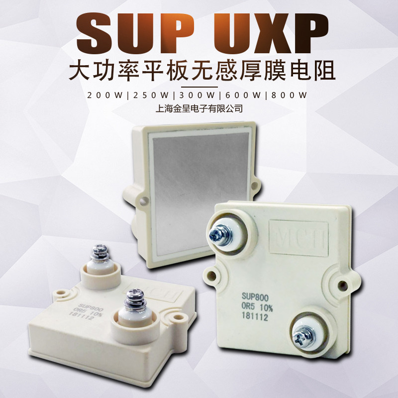 SUP series planar thick film inductive resistance high power resistor module resistance UXP300W600W800W