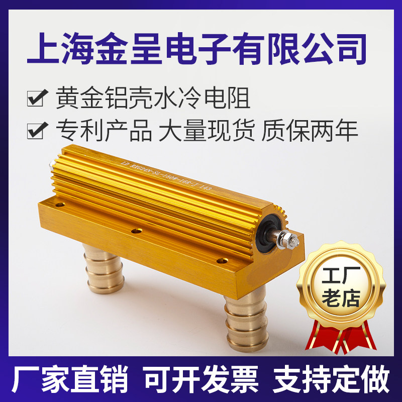 RXGS24N high power water cooling resistance without feeling gold aluminum shell resistance 150W250W300W400W500W1KW