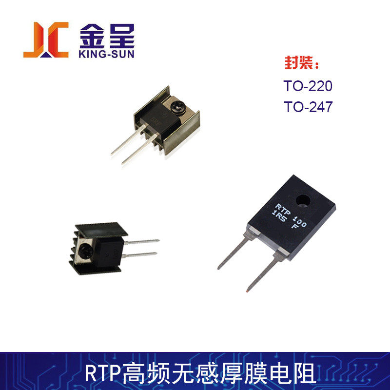 RTP High Power Sampling High Frequency Seneless Thick Film Load Resistance 35W50W100W TO220 247 Packaging