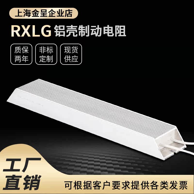 RXLG Servo Motor Inverter Aluminum Shell Brake Resistor 600W 40R 50R 60R 75R 80R