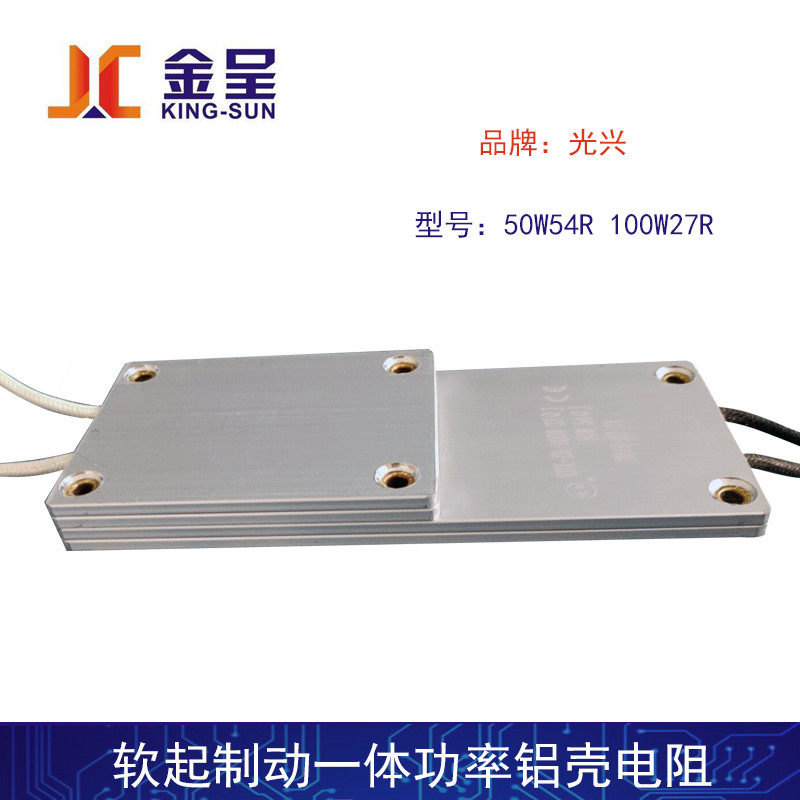 Guangxing RBX-ZH 100W 27RJ 50W 54RJ soft start brake integrated power aluminum shell resistor