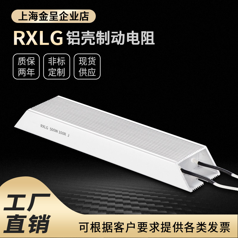 RXLG Servo Motor Inverter Aluminum Shell Brake Resistor 500W 1R 3R 4R 5R 6 7R 9R