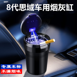 Suitable for 09 Honda 8 Eighth Generation Civic Car Ashtray 06/07 08 Ceramic Liner Car Ashtray