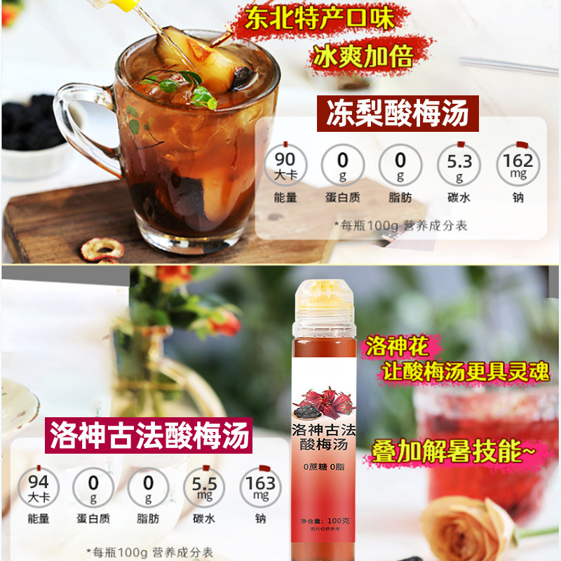 洛神古法酸梅汤冻梨酸梅汤0脂肪0蔗糖酸梅汁浓缩液乌梅汁冲泡饮料解析-冲饮酸梅汤-淘宝百科网