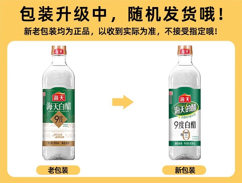 安享好物 安享A级白醋-海天9度白醋 国标 
