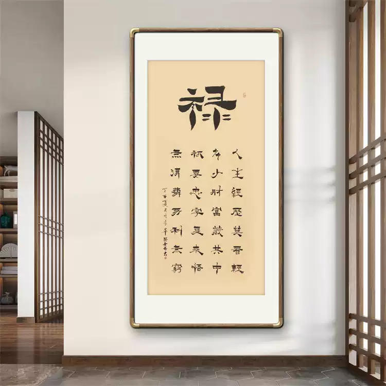 書法家手寫真跡《祿》字三尺豎幅中式風格書法