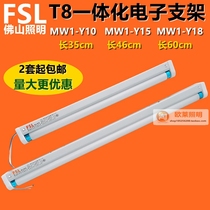 Foshan Lighting Foshan Lighting T8 integrated electronic bracket MW1-Y10W 15W 18W 30W 36W super