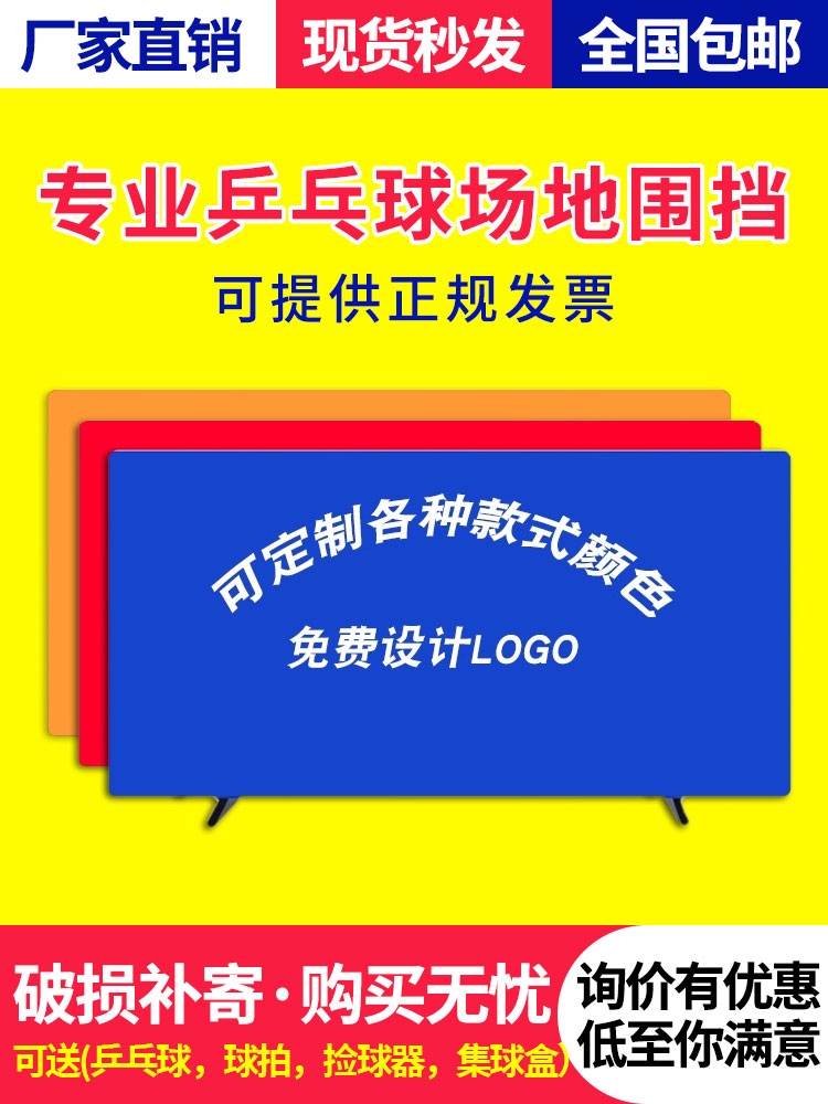 Table Tennis Bezel Site Fencing Indoor Ballroom Training Containment Custom LOGO Competition Advertising Guardrails Cloth-Taobao