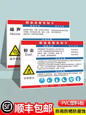 Dust occupational disease hazard notification card high temperature paint noise safety sign limited space notice board hazardous chemicals safety well-known card bulletin board warning sign