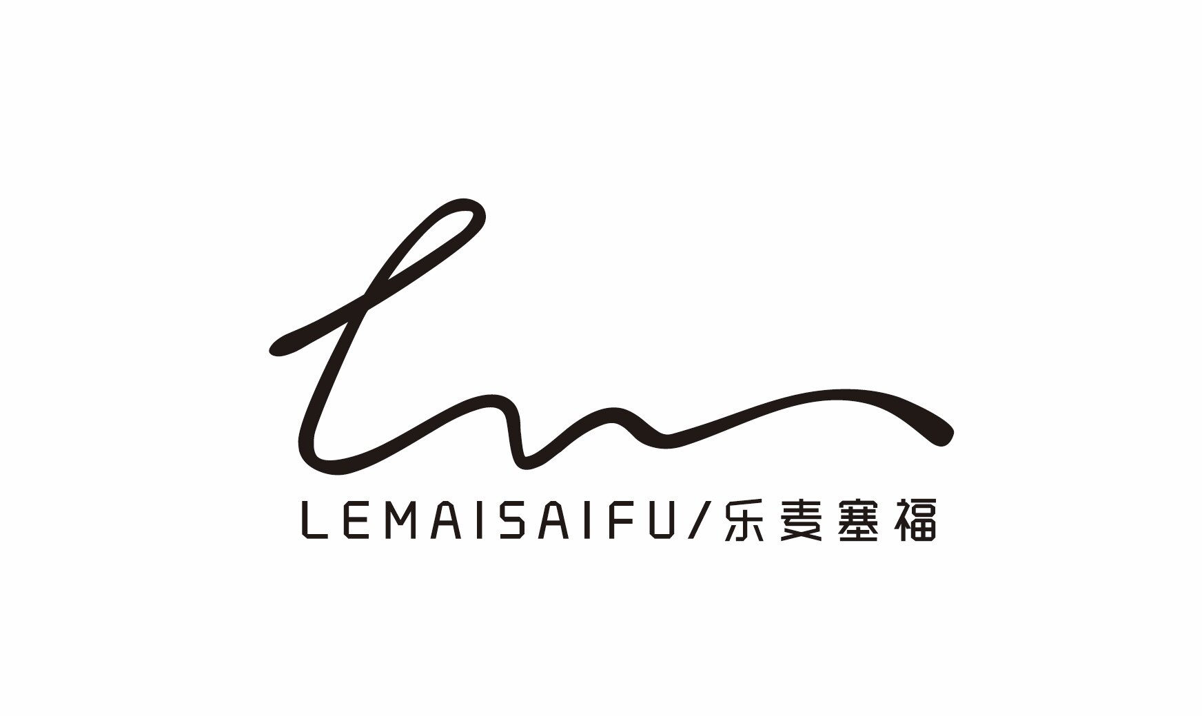 乐麦赛服企业店