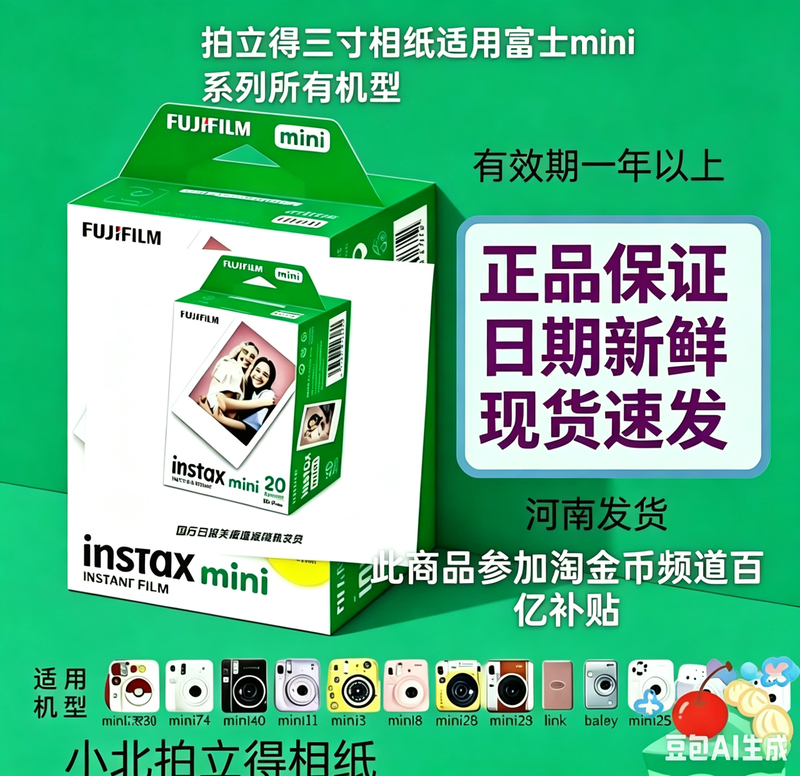 Fuji Photo Paper Mini7+/8/9/11/12/25/40/70/90 Universal Mini 3inch White Border Instant Camera