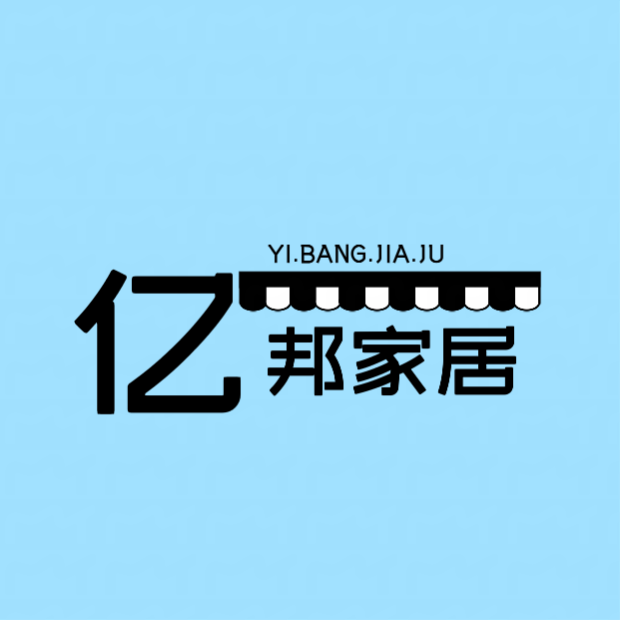 亿邦家居生活馆