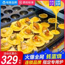 Oyster egg burning machine flameout roadside stall night market small balls ceramic commercial cast aluminum Jinbang straight hair flat bottom three plates 18