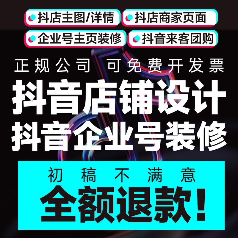 Douyin Business Account Design, Merchant Homepage Design, Douyin Store Decoration Design, Main Image and Detail Page