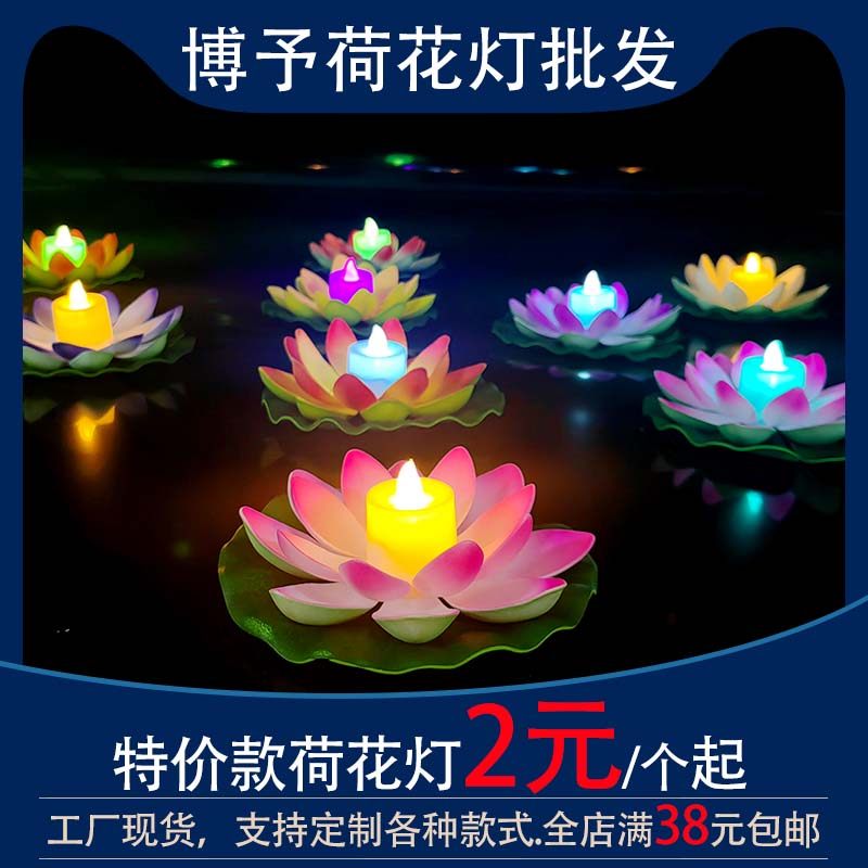 Led electronic candle lotus lantern water rafting lantern river light Xu may wish lantern festival activities Water lanterns Mid-Autumn Festival Lights-Taobao