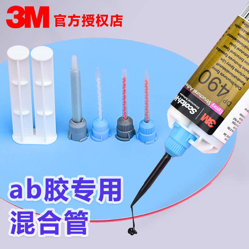AB胶混合管大揭秘,3M DP系列胶水如何选择?🤔-胶水-淘宝好物网
