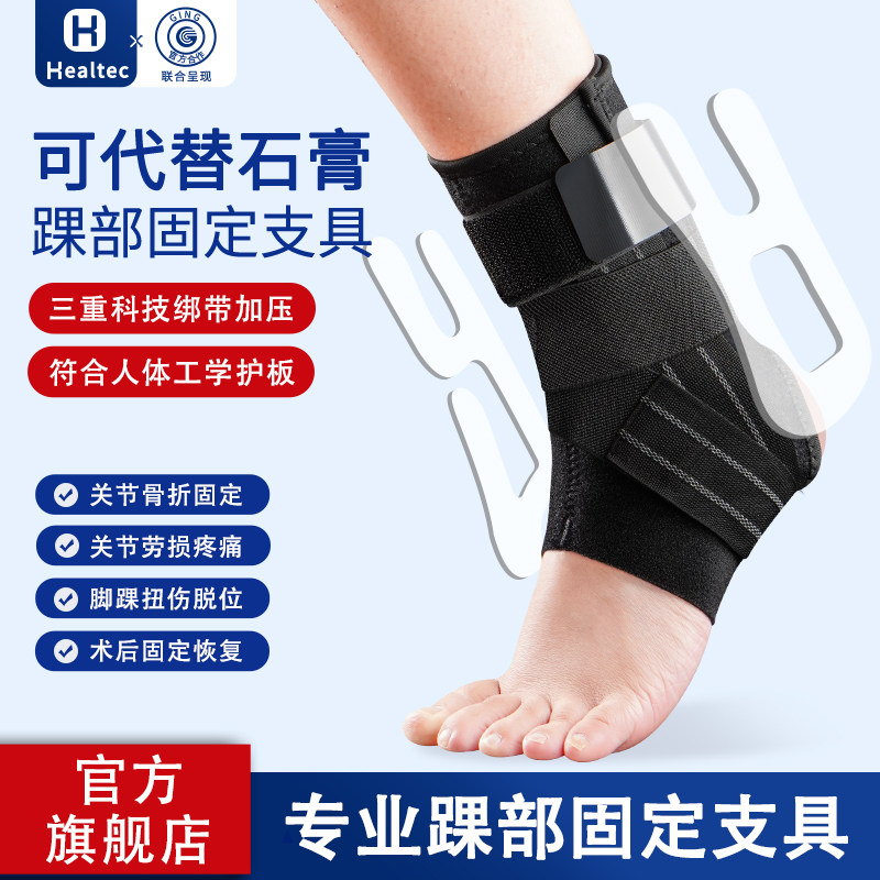 护脚踝韧带损伤医用踝关节固定支具防崴脚扭伤护具脚腕骨折固定器