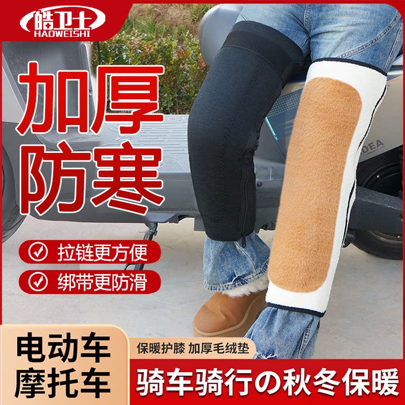 电动车护膝冬季骑车防风保暖电瓶车摩托车护腿男女士膝盖关节护套