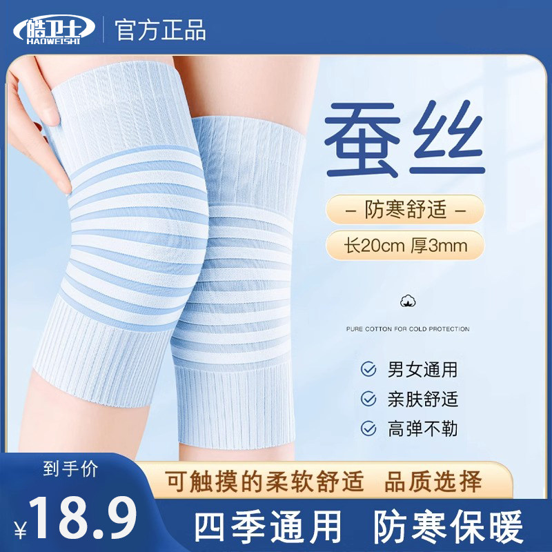 护膝盖保暖老寒腿春夏男女士关节疼痛老人空调房薄款防寒护套防滑
