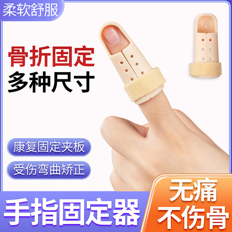 手指骨折固定指套夹板固定套指骨弯曲伸直保护支具护套矫正器网孔