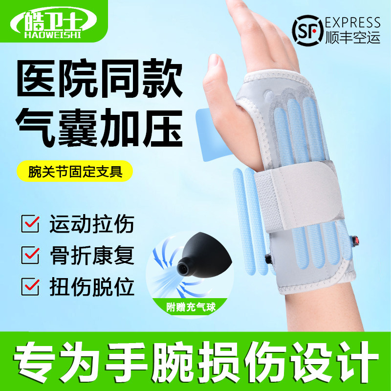 顺丰医用手腕腕关节固定支具手掌腱鞘支撑夹板劳损尺桡骨扭伤支撑