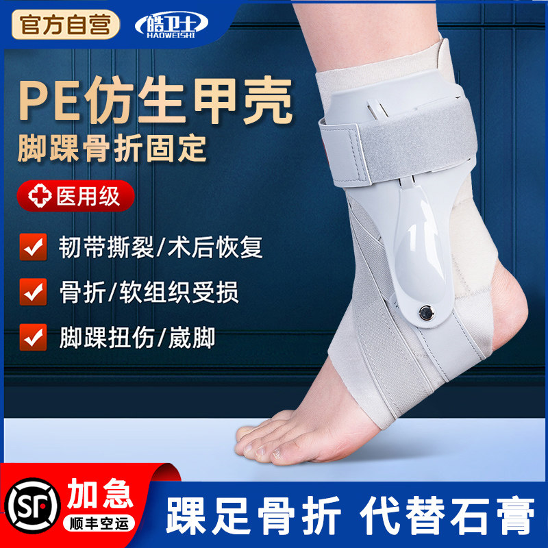 顺丰空运护踝防崴脚踝扭伤固定器骨折支具康复运动男女关节保护套