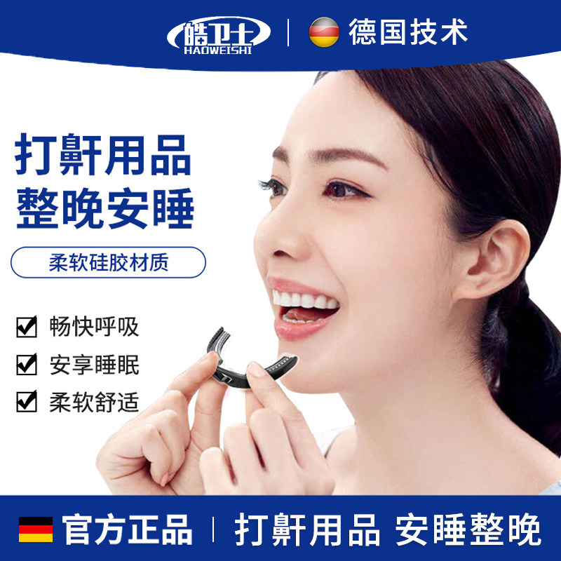 磨牙牙套夜间护齿防磨嘴颌垫成人睡觉咬合牙垫定制防磨牙止鼾神器