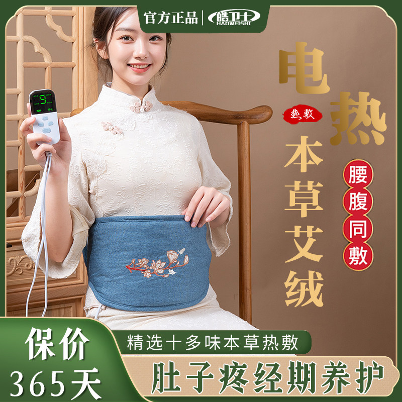 插电款暖宫护腰带电热艾灸贴调理艾绒热敷包理疗袋大姨妈暖胃月经