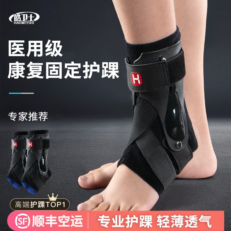顺丰空运高端护脚踝固定器护具扭伤恢复踝关节防崴脚专业支具脚腕