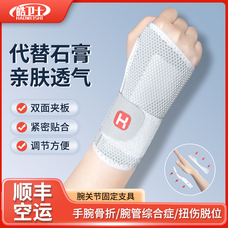 护腕扭伤手腕固定器支具腱鞘骨折疼劳损关节恢复套男女腕管综合症