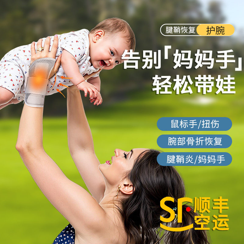 顺丰空运康复妈妈手护腕手腕骨折固定器防扭伤腱鞘支具腕关节劳损
