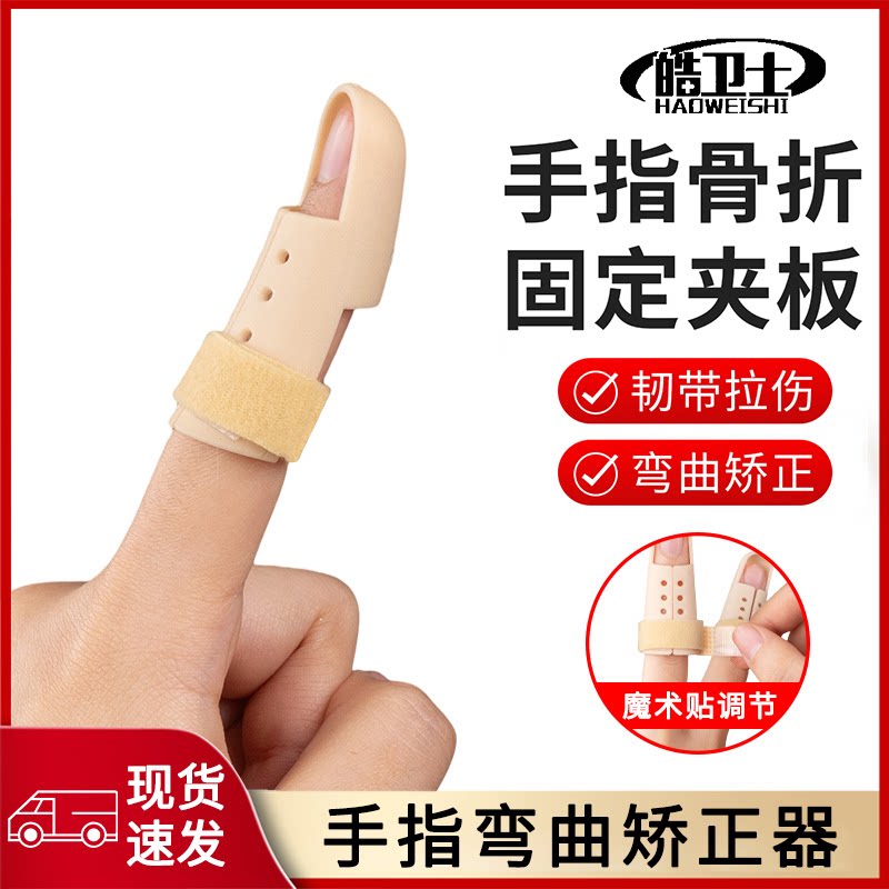 腱鞘炎手指固器定弯曲矫正器骨折夹板支具关节变形支架保护锤状指