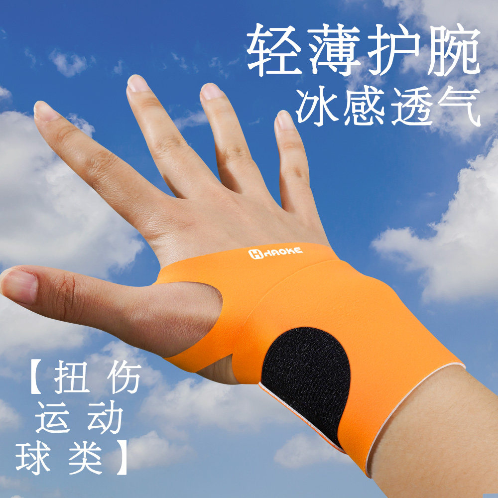 护腕固定手腕劳损扭伤腱鞘夏季薄款运动健身羽毛球网球护套男女款