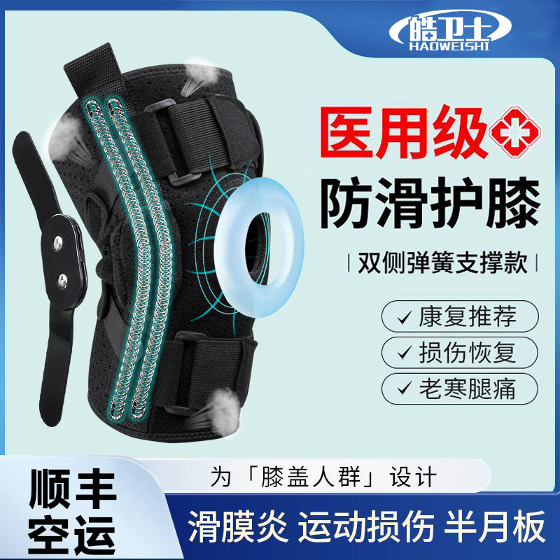 顺丰空运医用护膝半月板韧带损伤滑膜炎膝盖关节髌骨骨折固定护具
