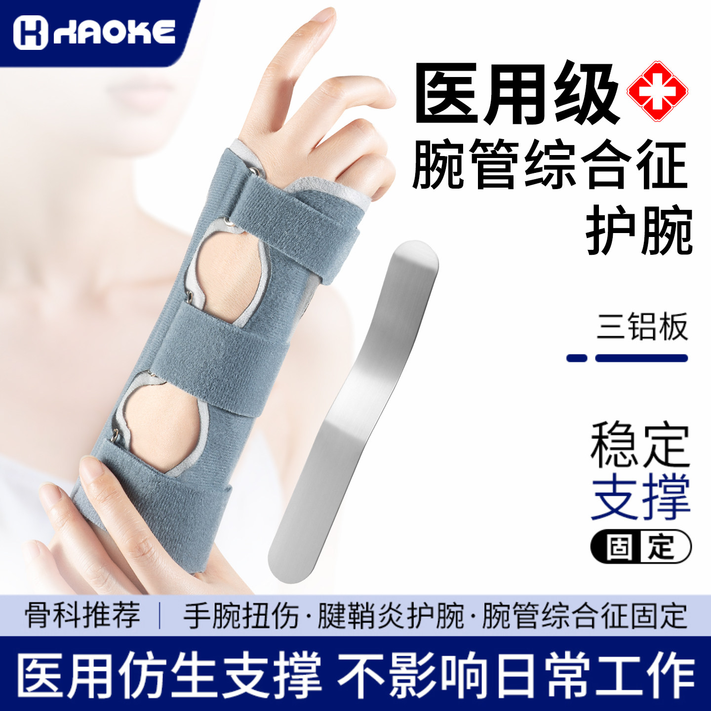 tfcc损伤护腕医用手腕关节骨折固定器支具专用护具舟桡骨康复加长