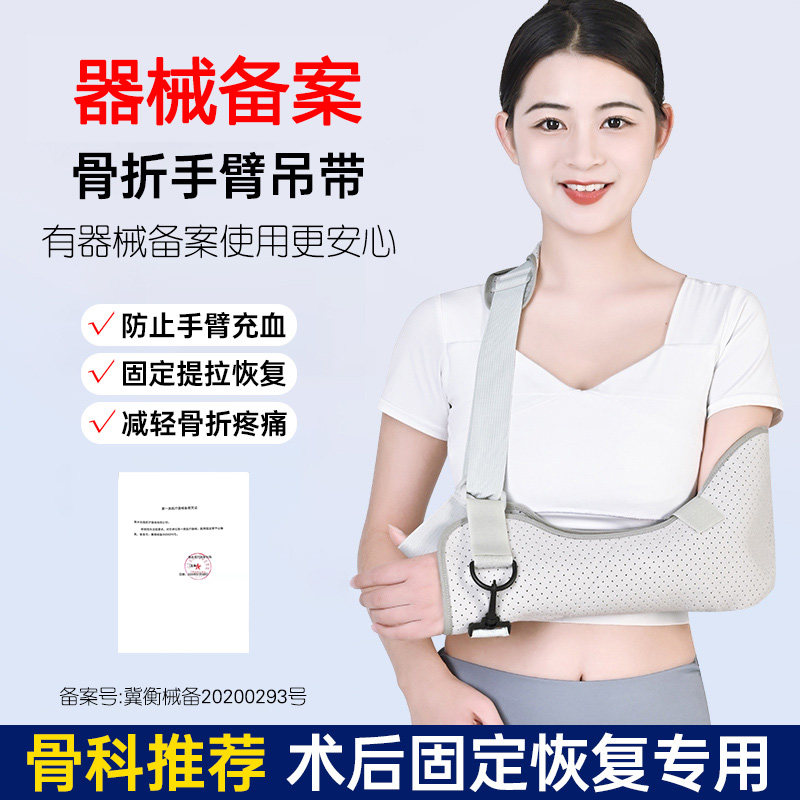 前臂手臂骨折吊带护具胳膊肩肘关节不勒脖子支具脱臼固定手腕护托