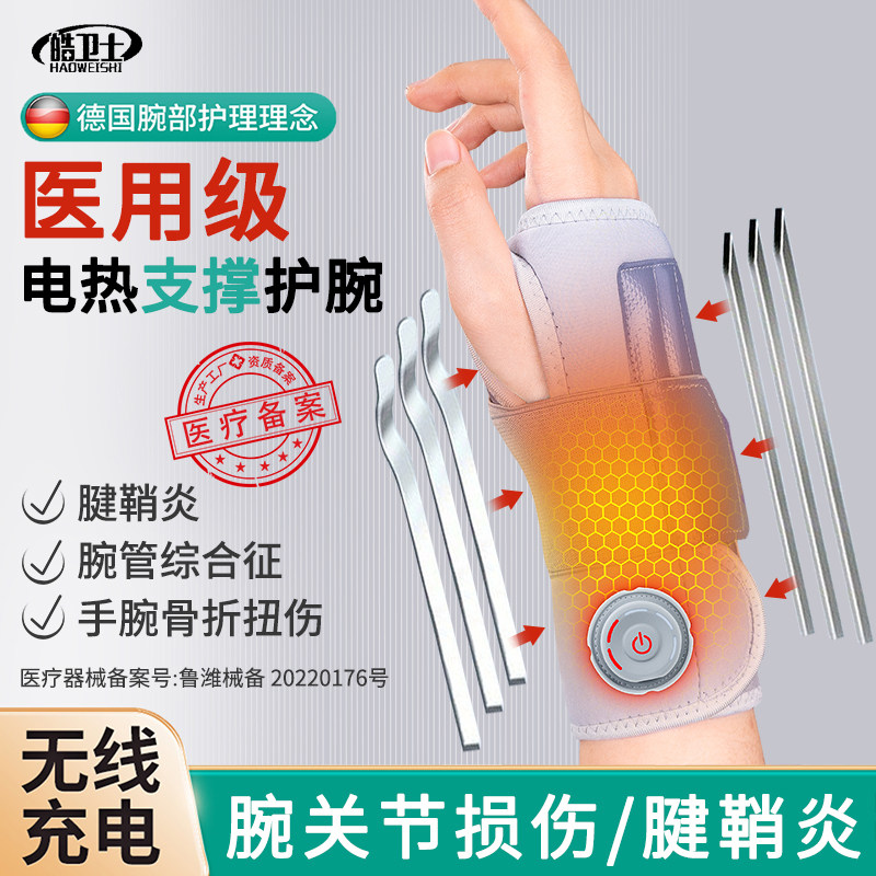 医用护腕电加热手腕关节固定支具腕管综合征骨折热敷扭伤保护套