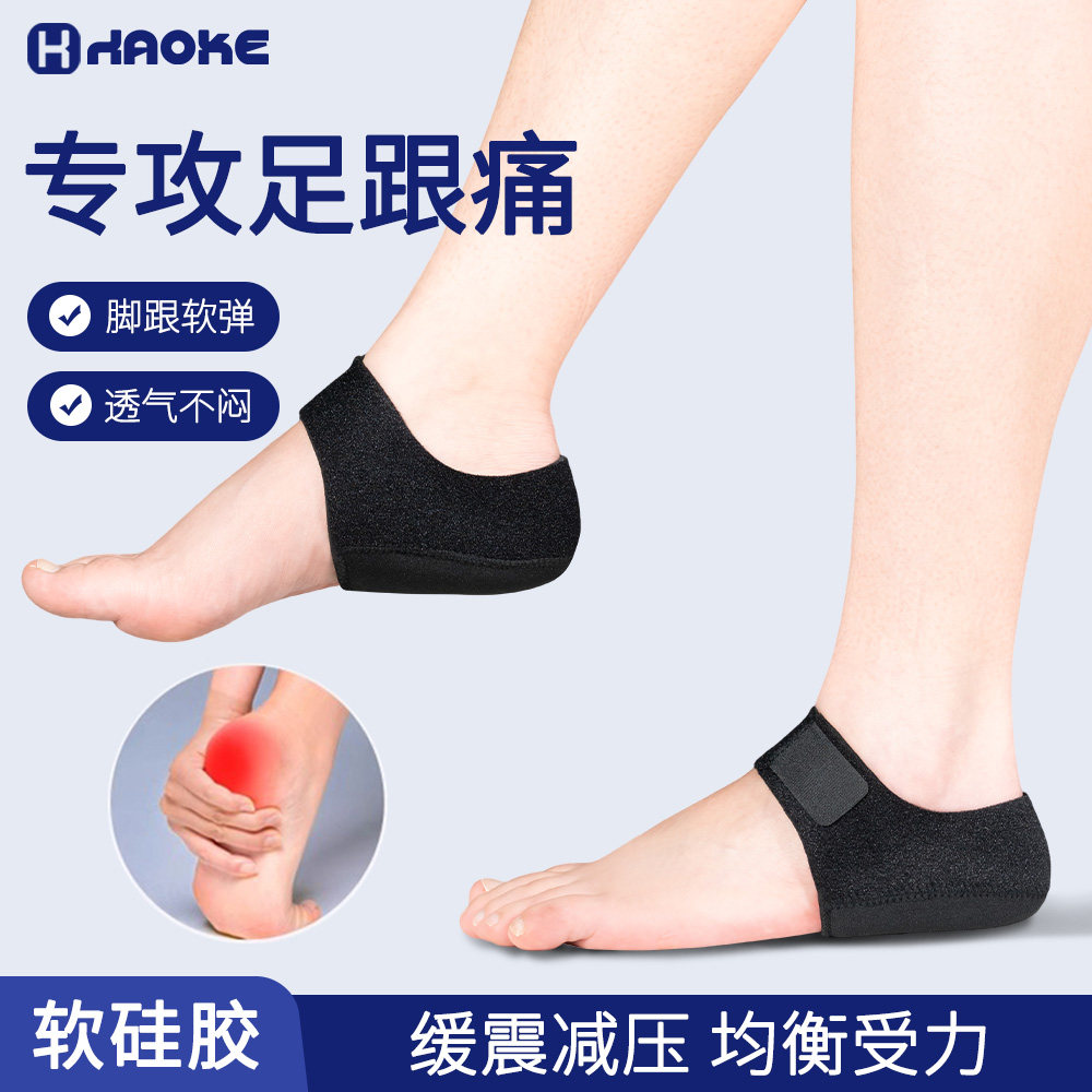 足跟鞋垫硅胶骨刺后脚跟腱炎缓筋膜脚疼痛症专用久站神器保护足跟